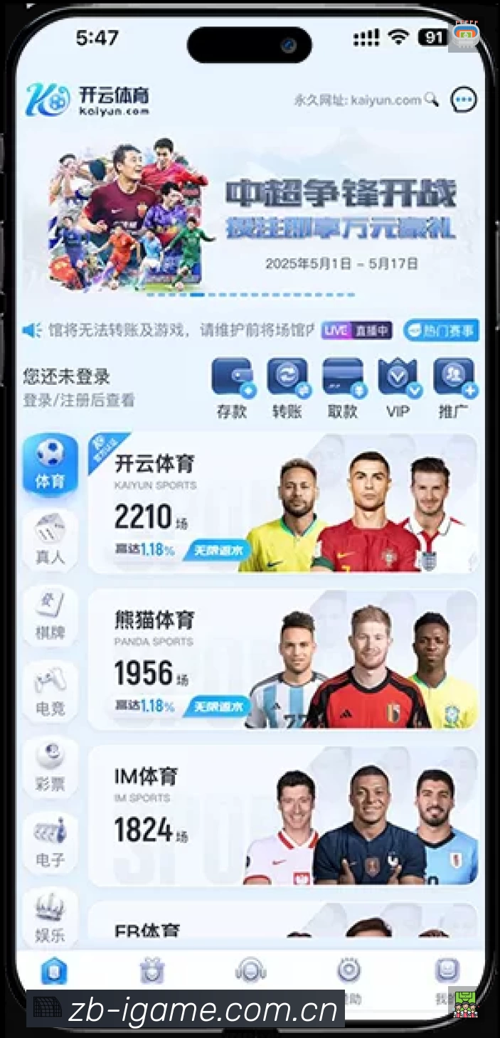爱游戏中国大陆版App 赛事列表预览