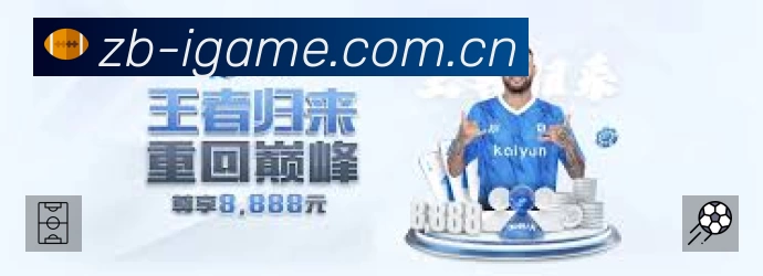 爱游戏中国大陆版速度价值